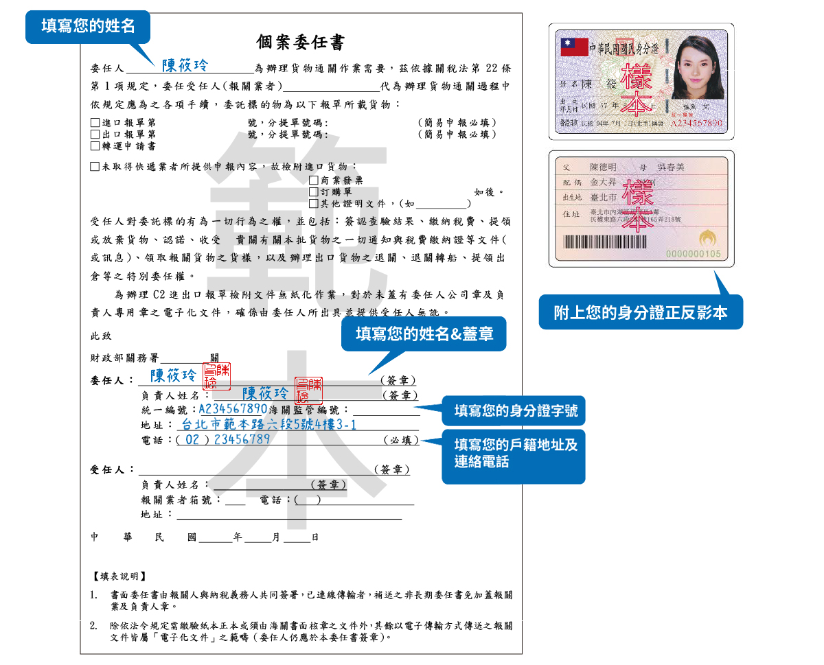 個案委任書示意_SHIPGO國際代運