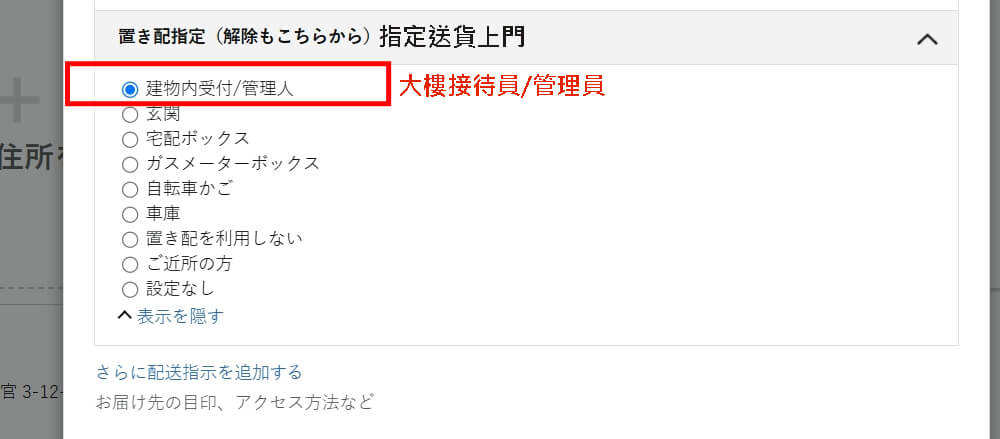 到貨上門__日馬簽收設定