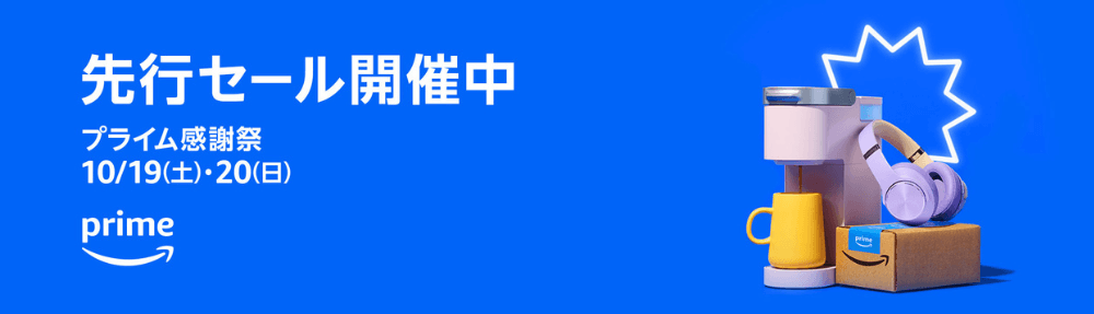 日本亞馬遜PRIME 感謝祭_Shipgo日本代運