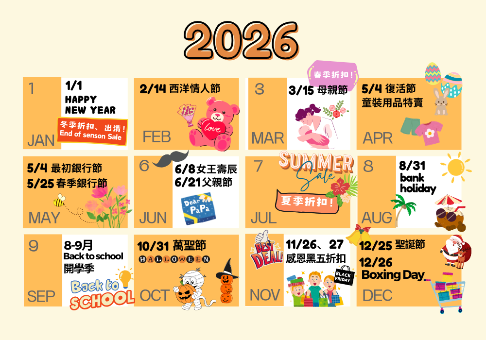 2026英國節慶折扣_Shipgo英國代運