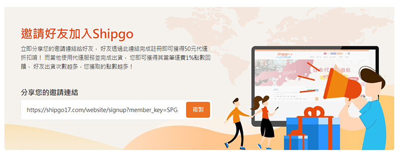 推薦連結_Shipgo國際代運
