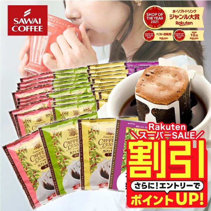 澤井珈琲 Decaf|Shipgo 日本代運