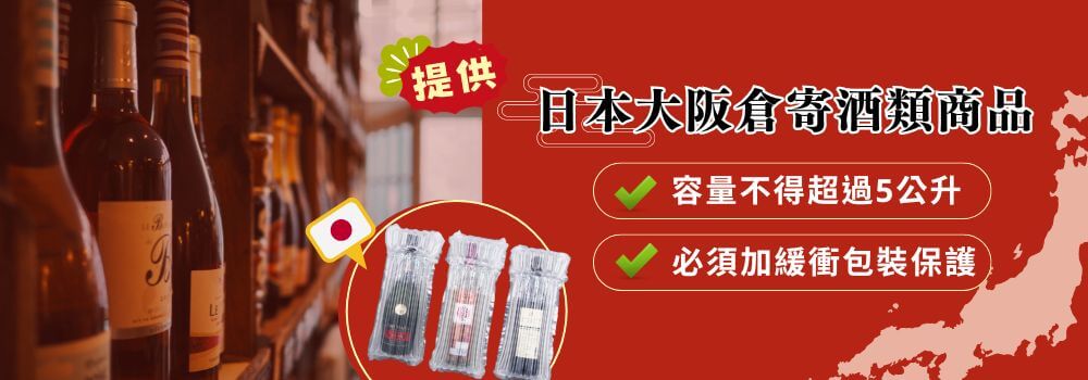 日本大阪倉寄酒類商品_Shipgo日本代運