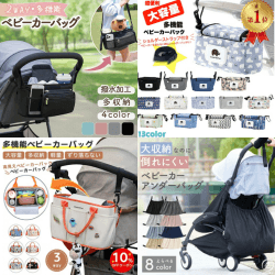 日本樂天市場多功能推車掛袋 收納包_Shipgo日本代運