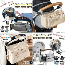 日本樂天市場推車專用保冷 保溫袋_Shipgo日本代運