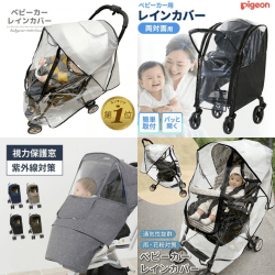 日本樂天市場質感嬰兒車雨罩 防風罩_Shipgo日本代運
