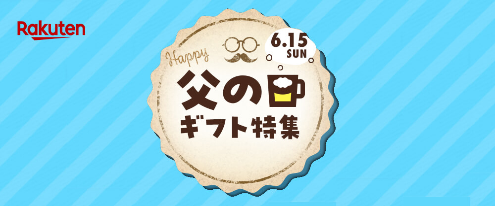 日本父親節特集_Shipgo日本代運
