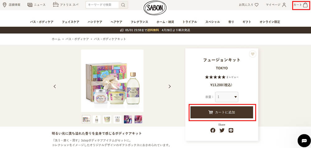 日本sabon購物教學_Shipgo日本代運