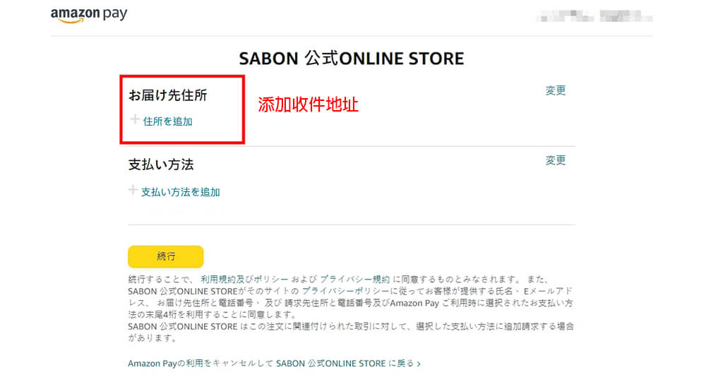 日本sabon購物教學amazon收件地址_Shipgo日本代運