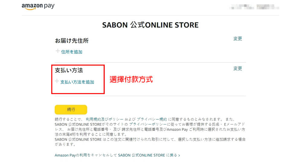 日本sabon購物教學amazon選擇付款_Shipgo日本代運