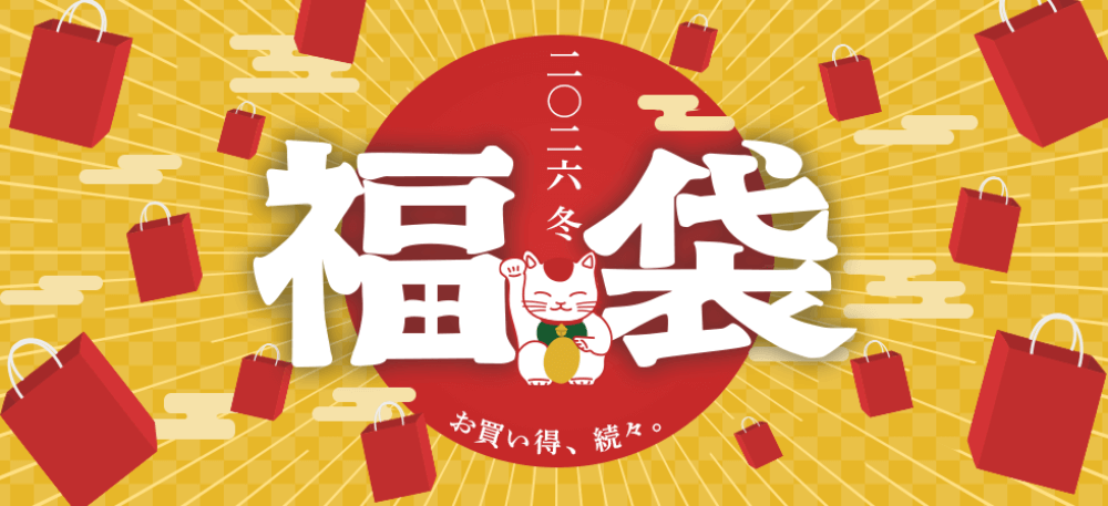 東急百貨店日本福袋_Shipgo日本代運