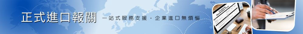 正式報關_Shipgo國際代運