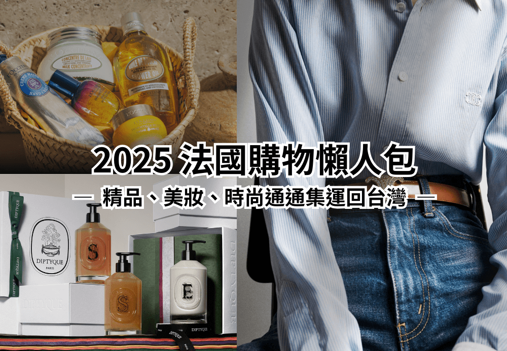 法國購物推薦_Shipgo法國代運