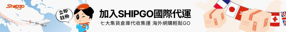 註冊成為Shipgo國際代運會員