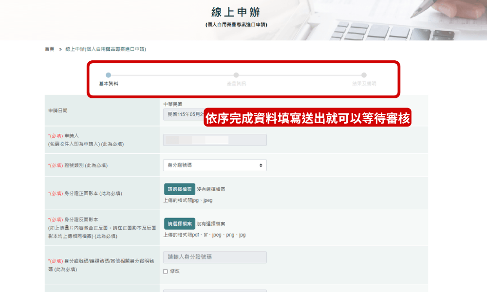 管制醫療品進口流程_Shipgo國際代運 (6)