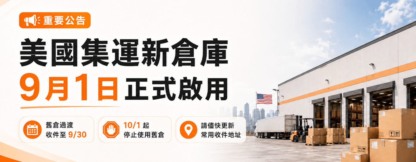 美國搬遷新倉庫_Shipgo美國代運