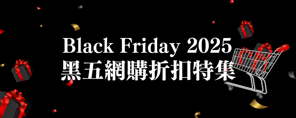 Black Friday 黑五折扣_Shipgo國際代運