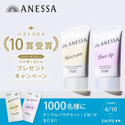 ANESSA 安耐曬膠原保濕防曬水凝乳_Shipgo日本代運