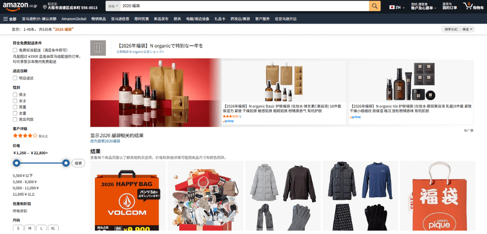 Amazon Japan 2026 年福袋_Shipgo日本代運