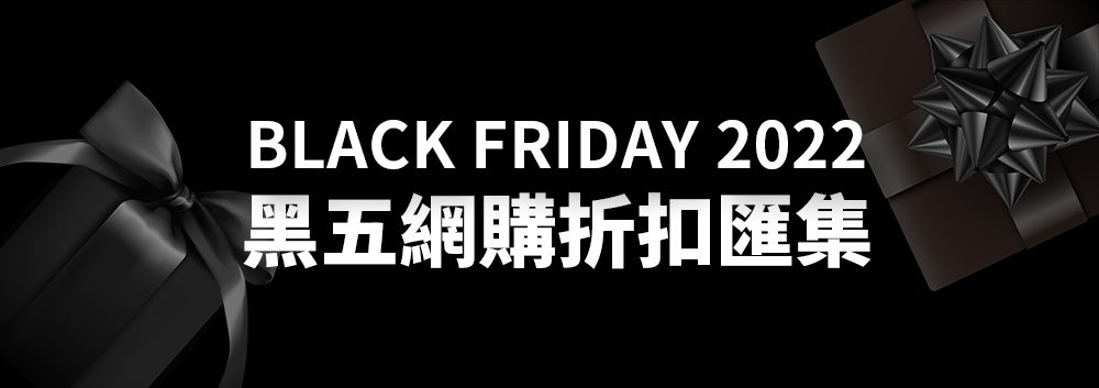 Black Friday 黑五折扣_Shipgo國際代運