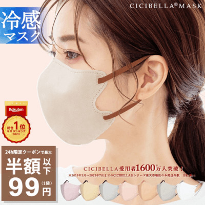 Cicibella 3D 涼感口罩_Shipgo日本集運