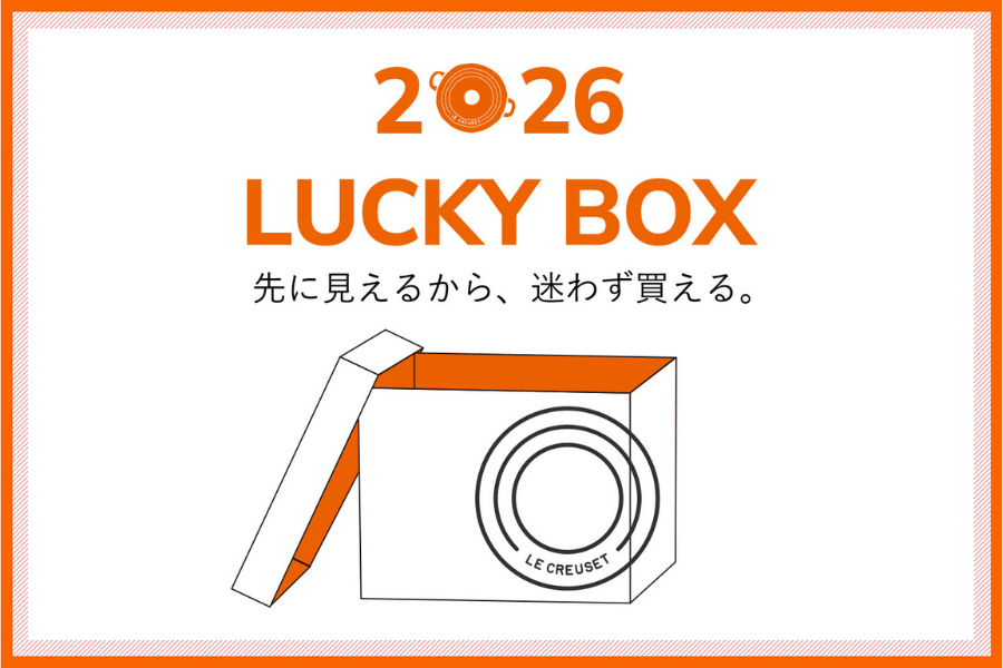 Le Creuset 2026 年福袋 LUCKY BOX_Shipgo日本代運