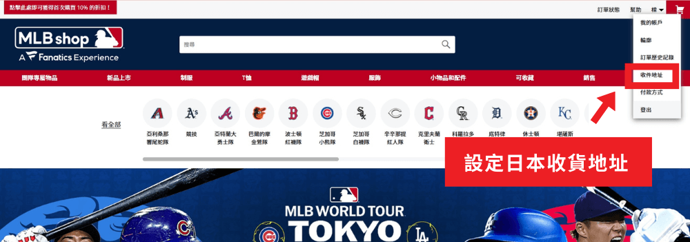 MLB 日本官方商店購物教學_Shipgo日本代運 (3)