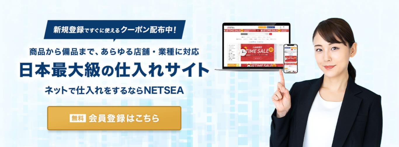 NETSEA註冊會員_Shipgo日本代運