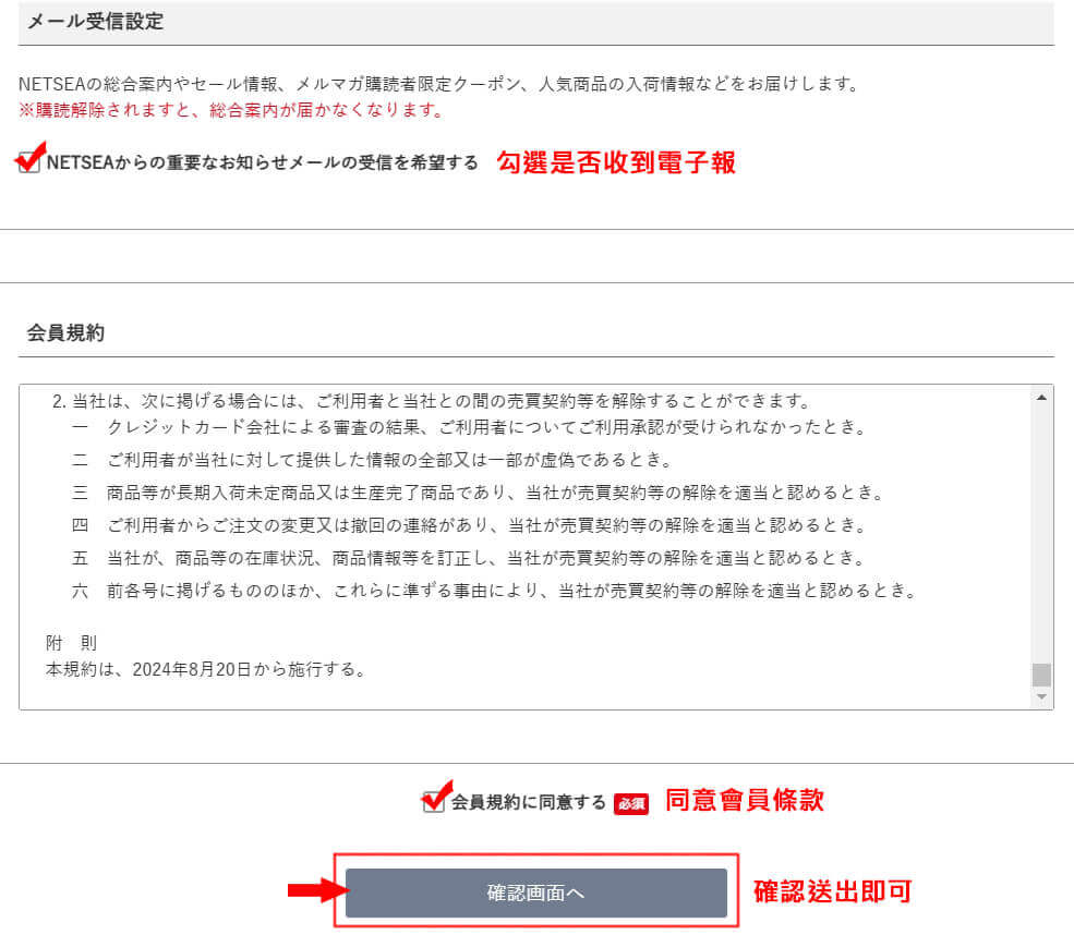 Netsea註冊教學三_Shipgo日本代運