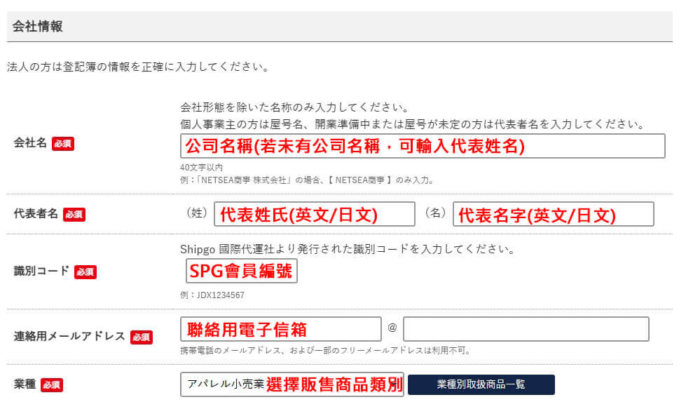 Netsea註冊教學二_Shipgo日本代運