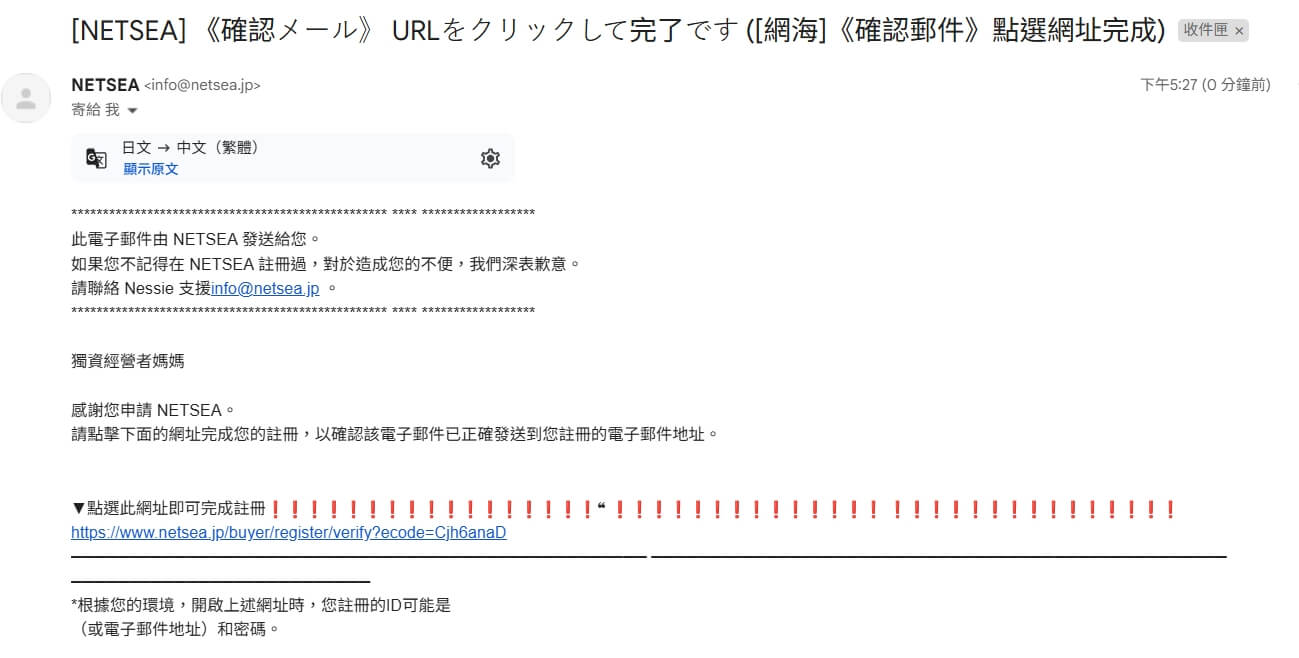 Netsea註冊教學六_Shipgo日本代運