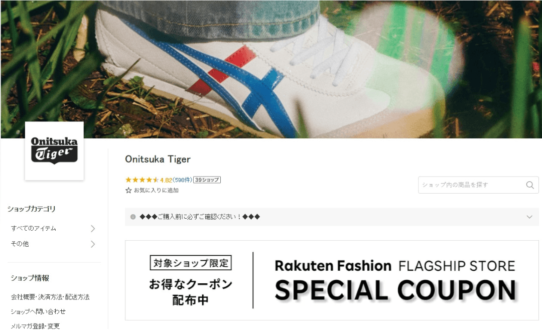 Onitsuka Tiger 鬼塚虎日本樂天_Shipgo日本代運