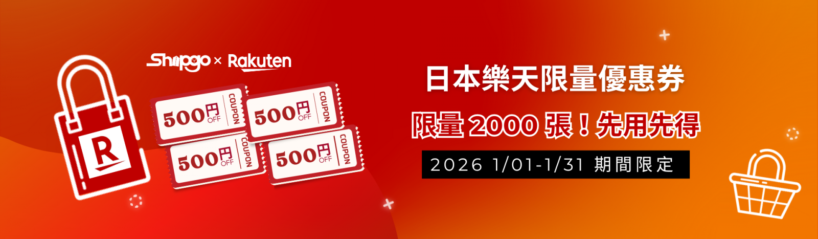 Rakuten x Shipgo日本代運_限定購物優惠券