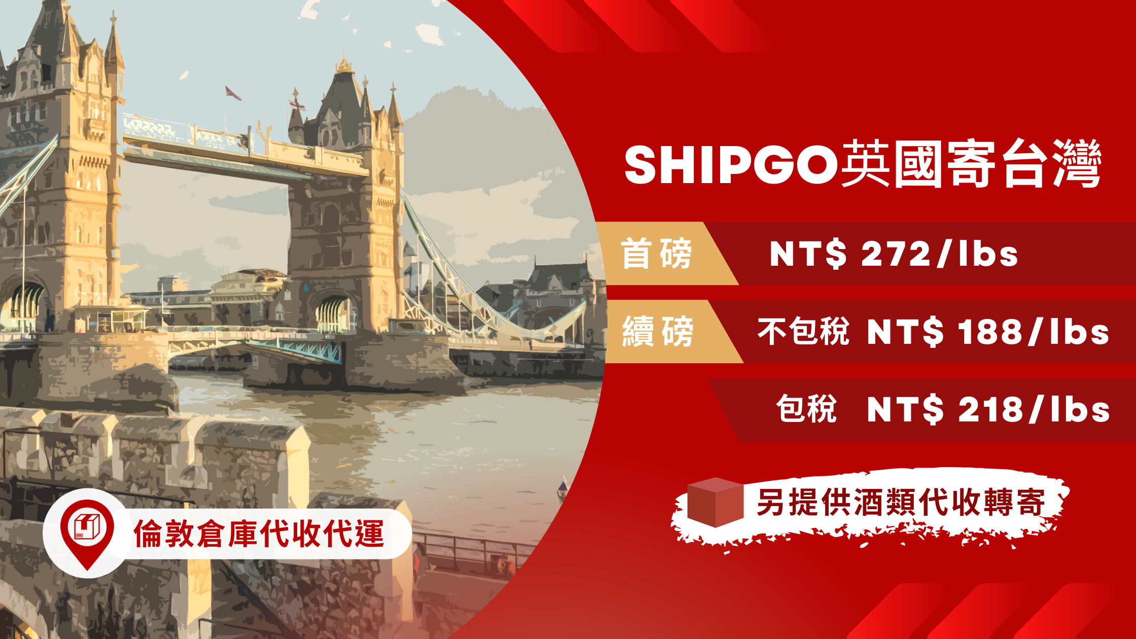 Shipgo英國代運台灣_運費活動