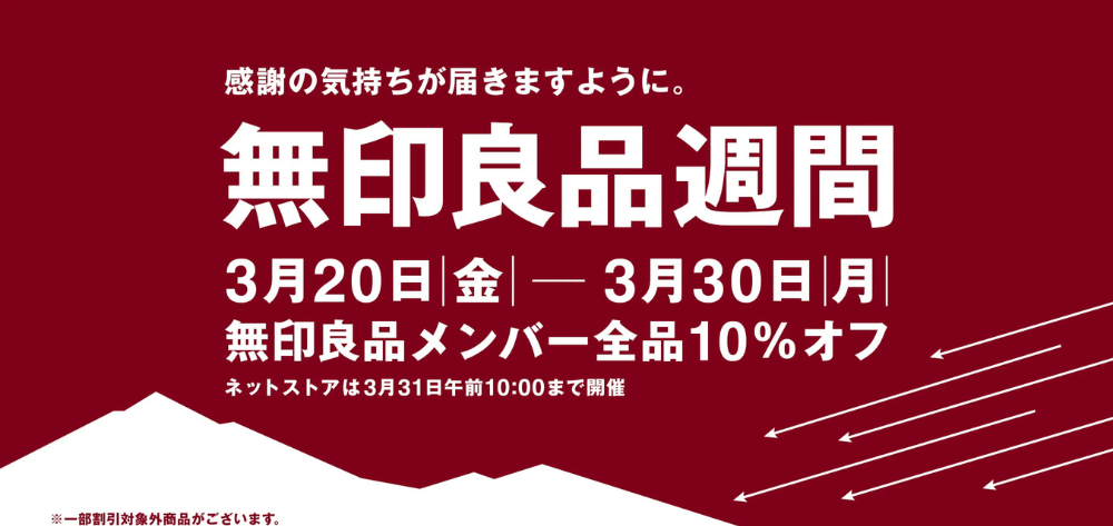 日本muji無印良品週_Shipgo 日本代運