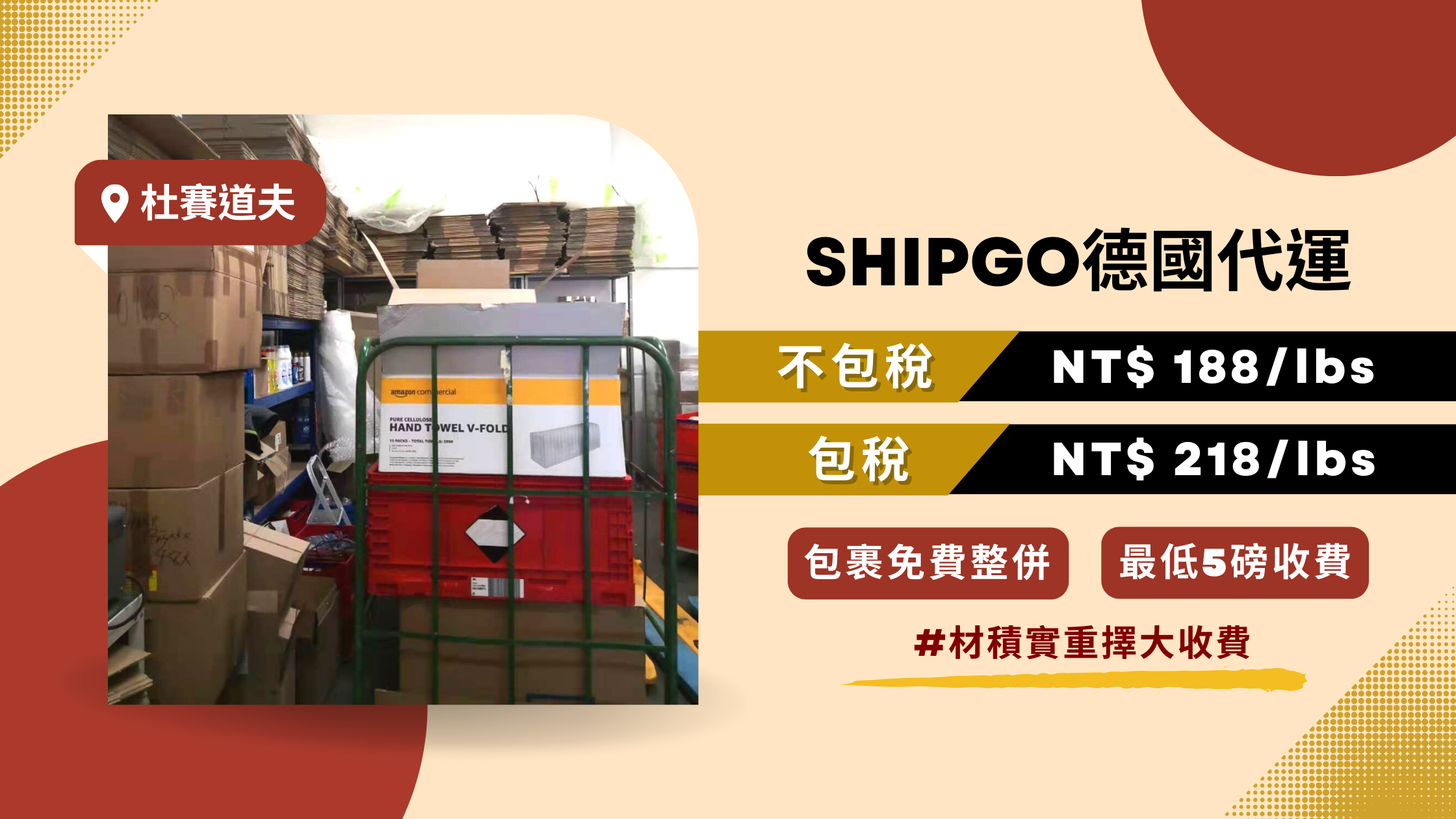 Shipgo德國代運 代收 集貨 集運 轉運