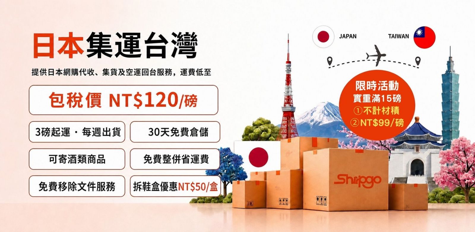 Shipgo 日本代運台灣