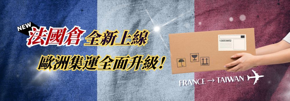 Shipgo法國代運上線