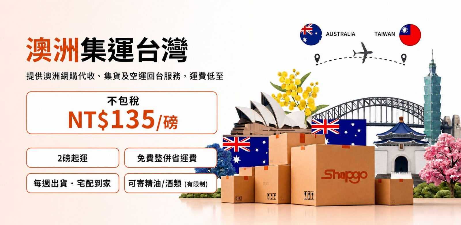 Shipgo 澳洲代運