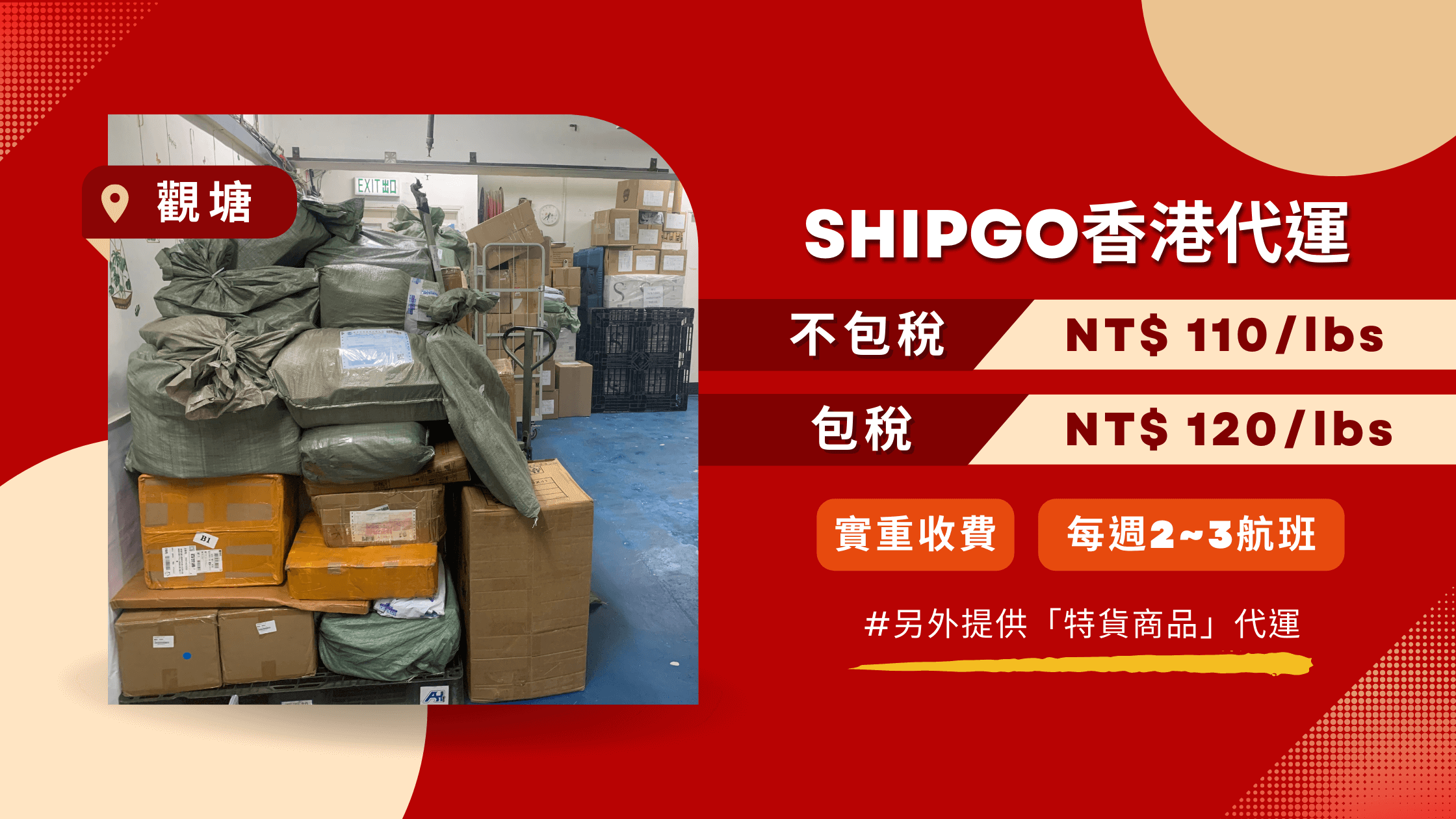 Shipgo香港代運