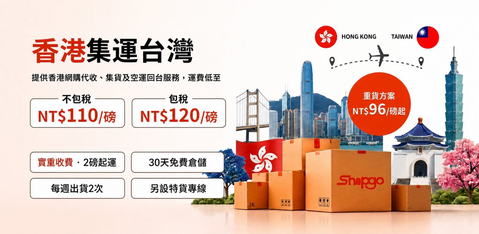 Shipgo 香港代運