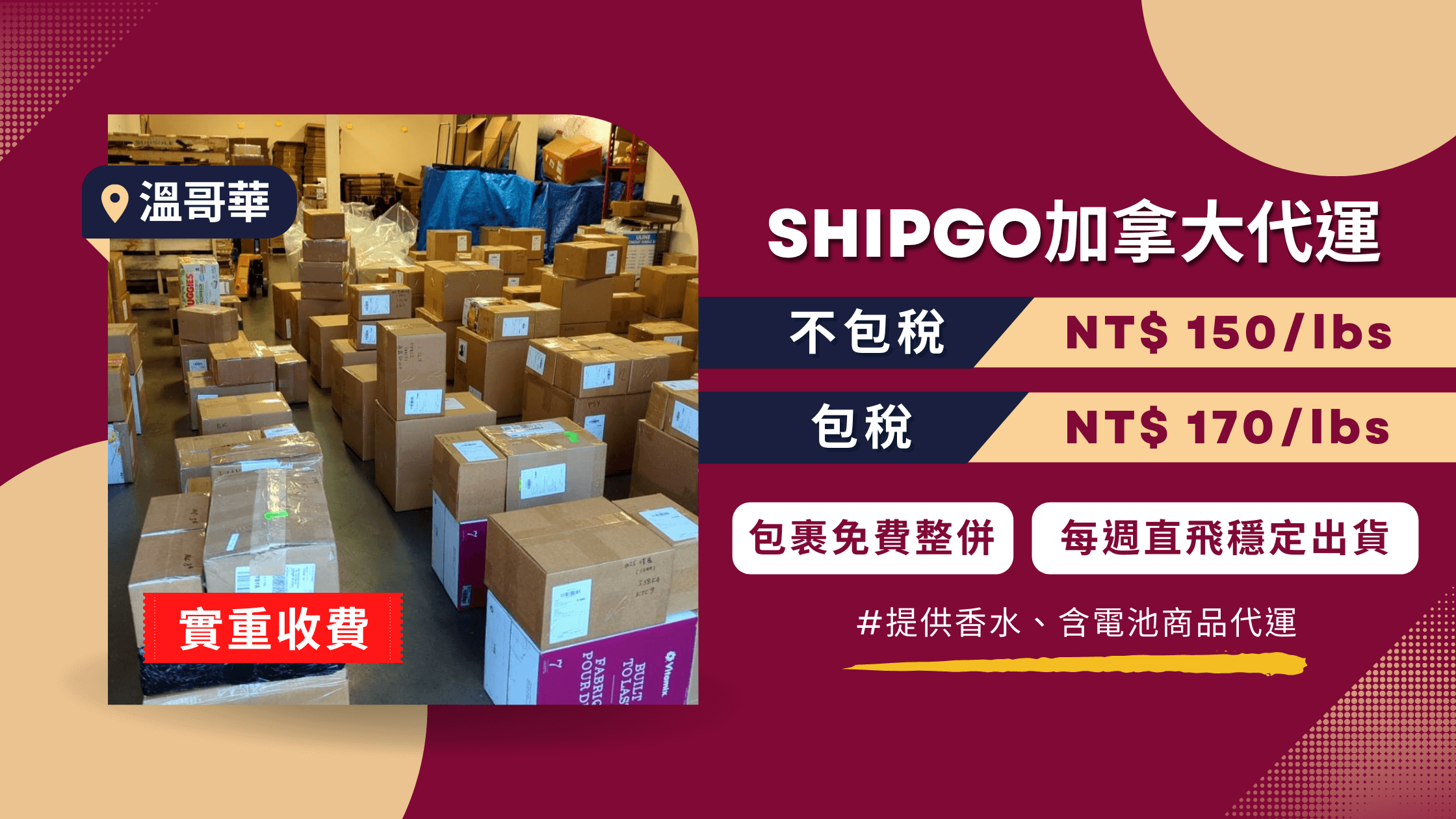 Shipgo日本代運｜代收｜集貨｜集運｜轉運