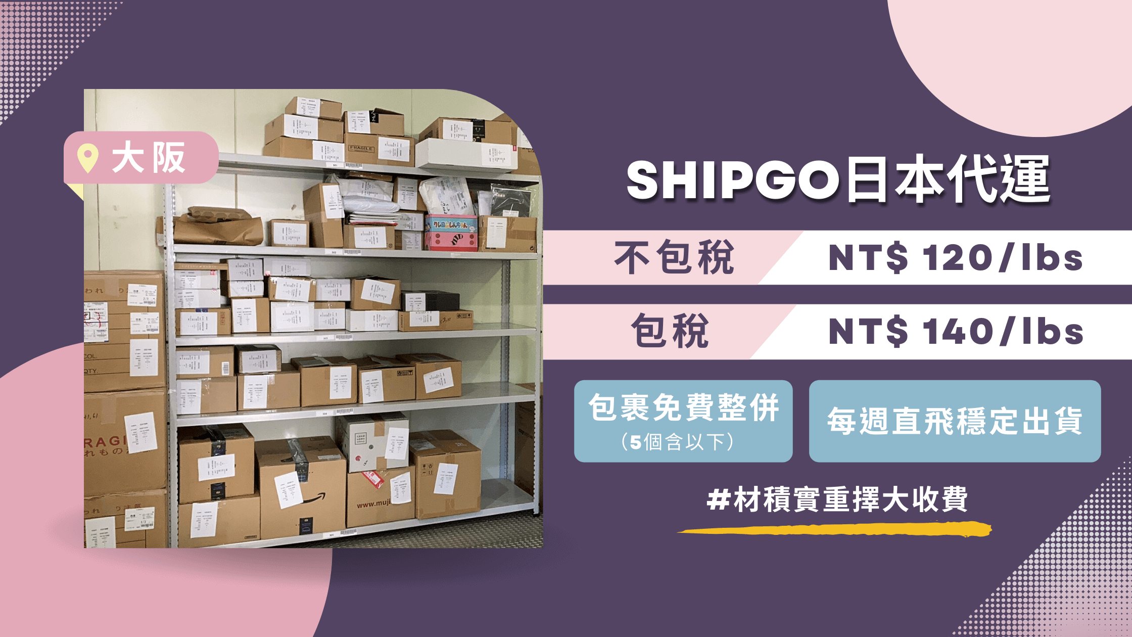 Shipgo日本代運｜代收｜集貨｜集運｜轉運