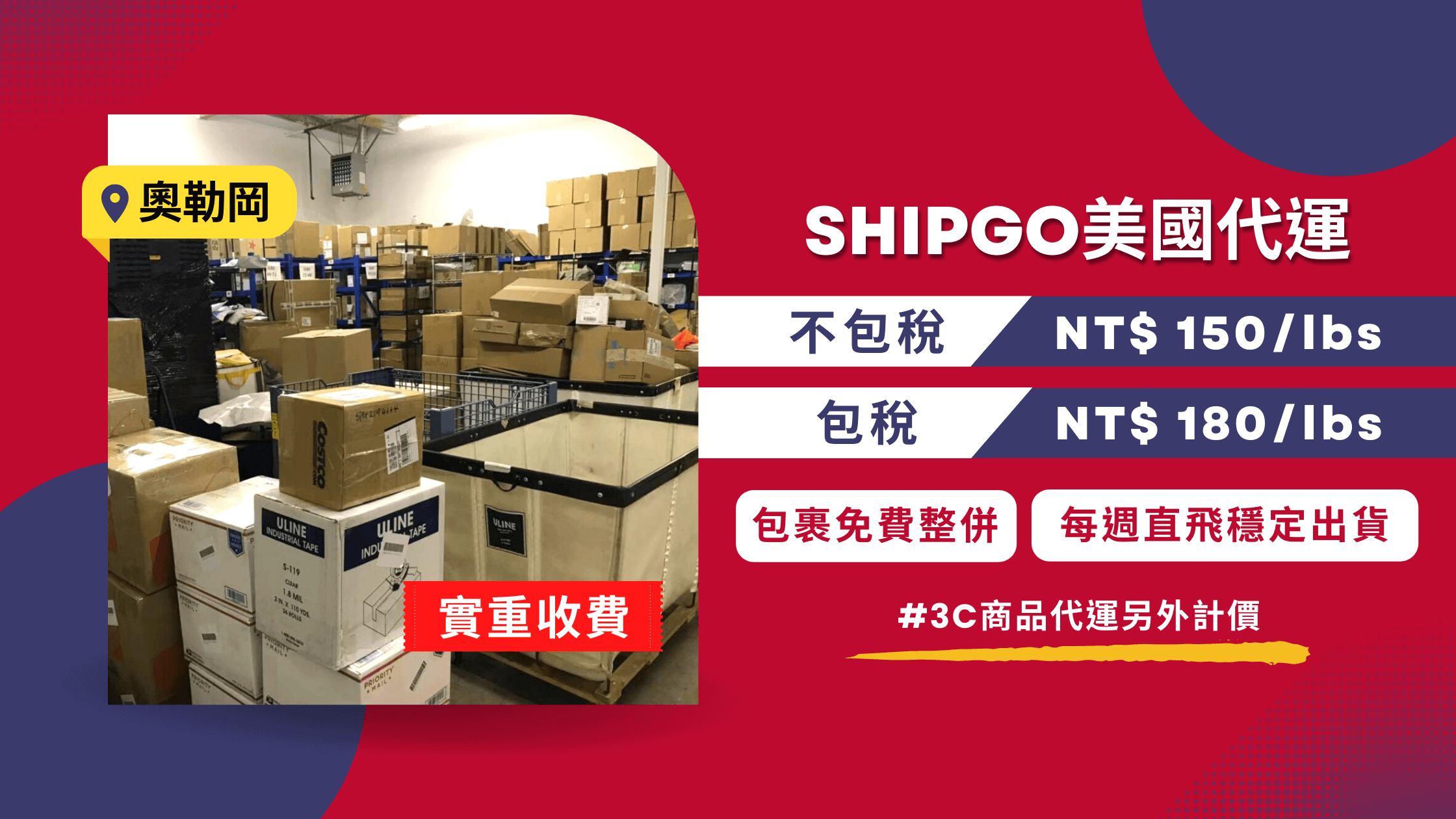 Shipgo日本代運｜代收｜集貨｜集運｜轉運