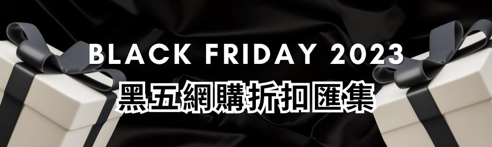 Black Friday 黑五折扣_Shipgo國際代運