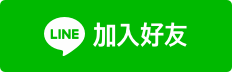 Shipgo官方Line