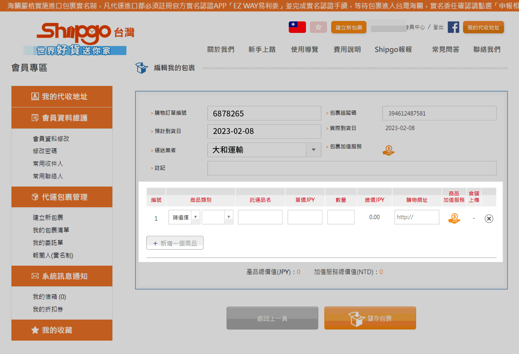 Shipgo國際代運｜代收｜集貨｜集運｜轉運